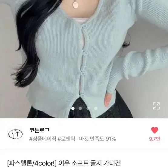 코튼로그 골지 가디건 스카이블루