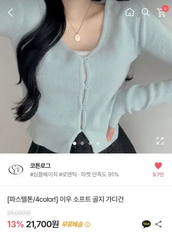 코튼로그 골지 가디건 스카이블루