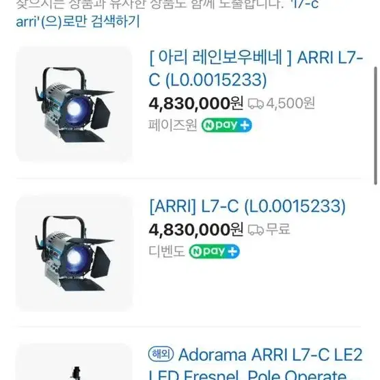 아리 레인보우 베네 ARRI L7-C 지속광+3단스탠드 팝니다