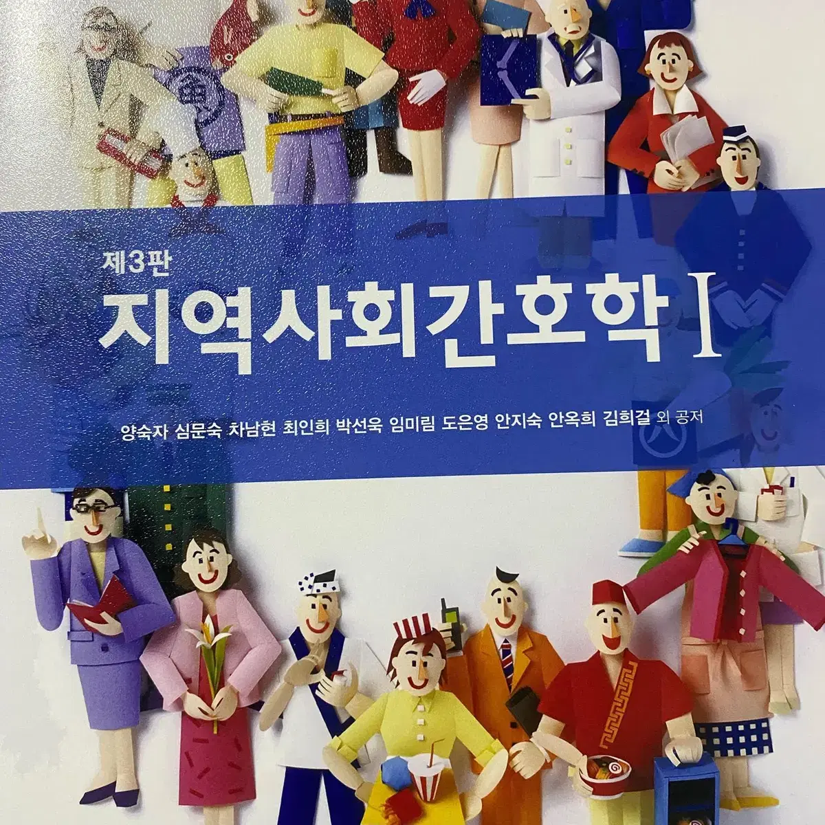 기본간호학, 아동과발달, 심리학개론 등 교재 판매합니다!