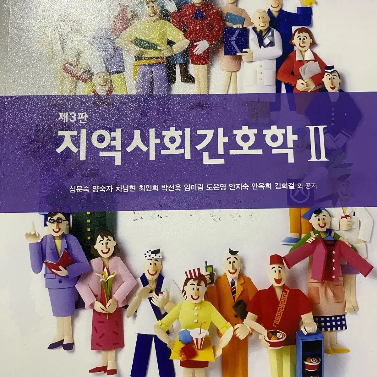 기본간호학, 아동과발달, 심리학개론 등 교재 판매합니다!