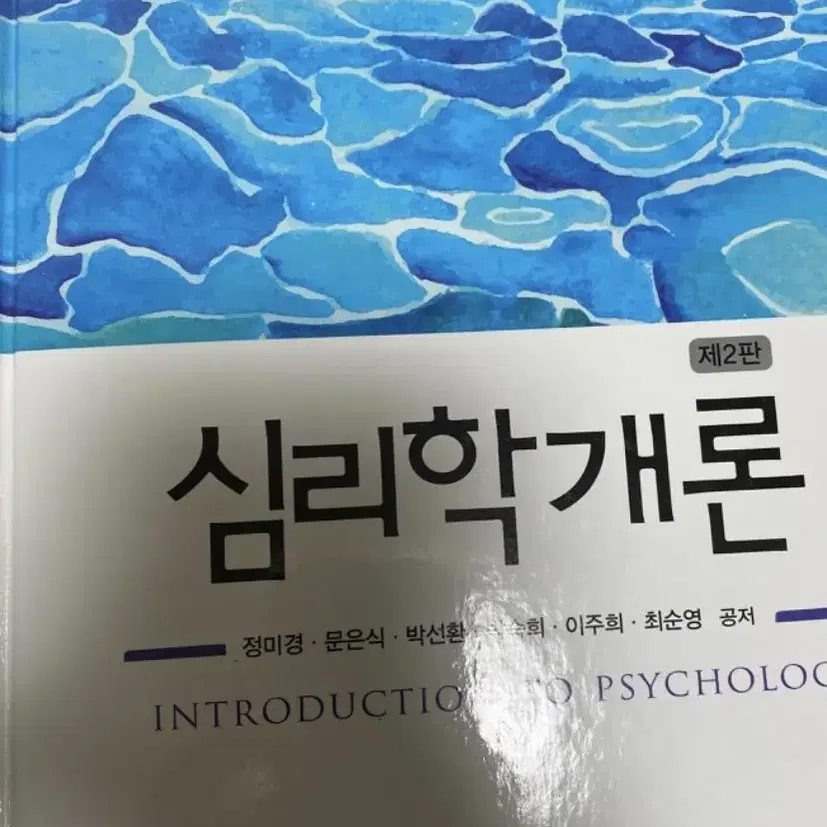 기본간호학, 아동과발달, 심리학개론 등 교재 판매합니다!