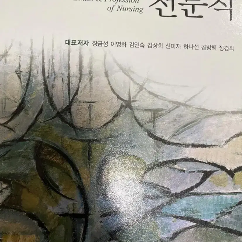 기본간호학, 아동과발달, 심리학개론 등 교재 판매합니다!