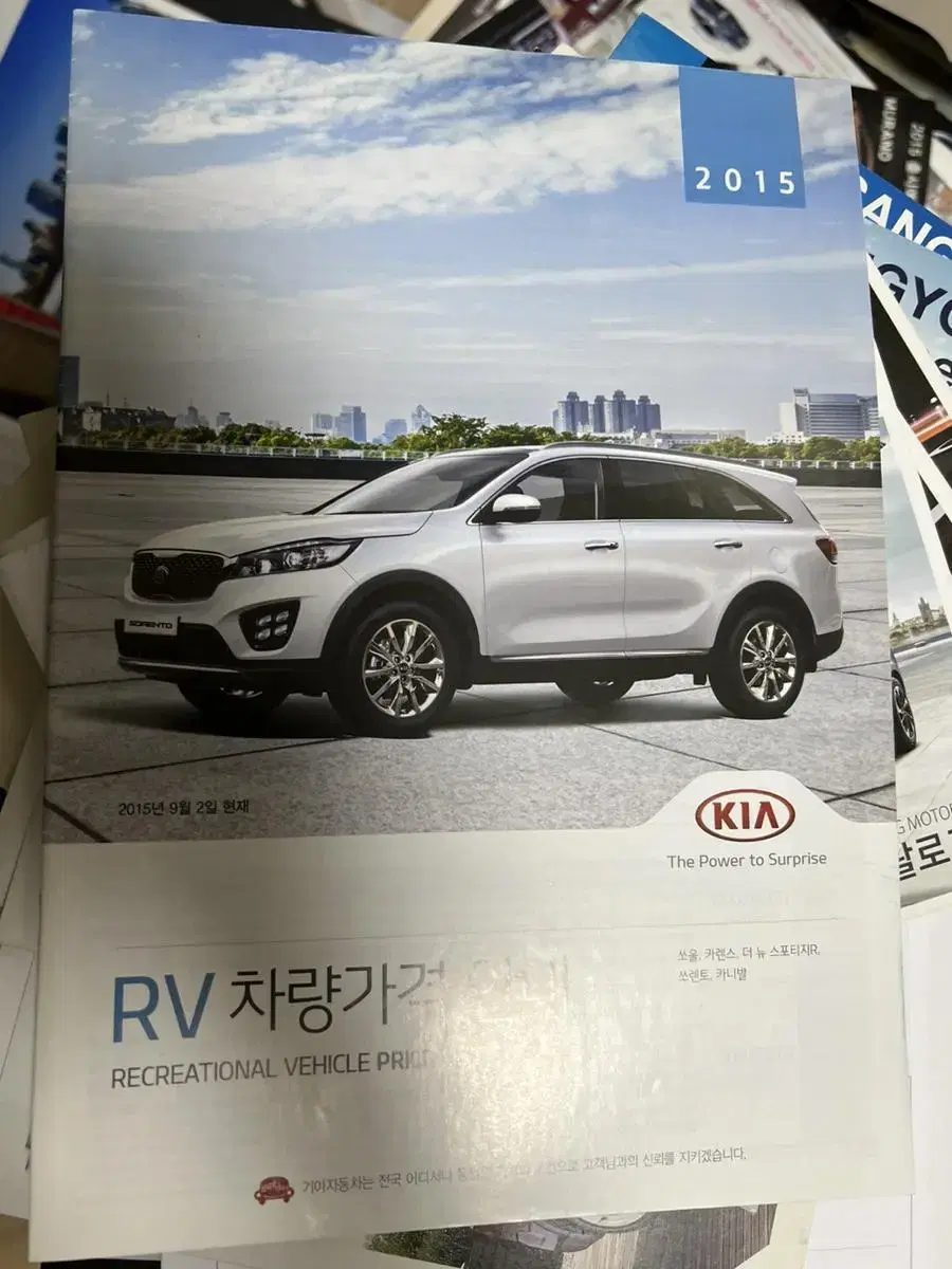 2015 09 기아자동차 rv 차량가격표