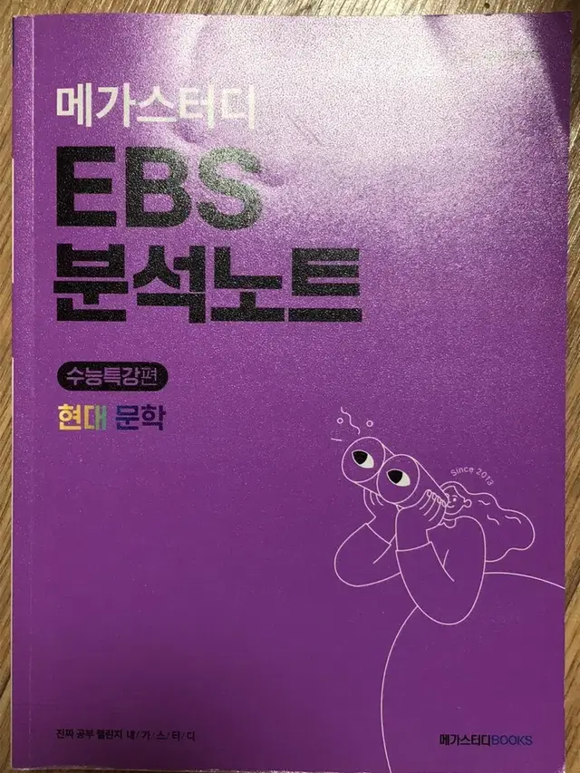 EBS 분석노트 수능특강 현대문학