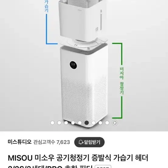 샤오이 미에어2s, 미소우가습기