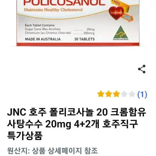 JNC폴리코사놀30일분새제품