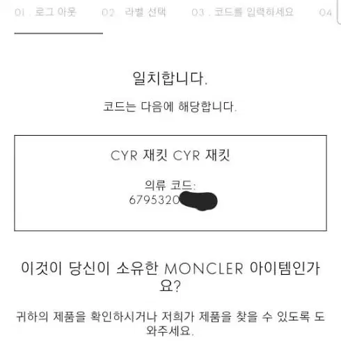 몽클레어 패딩, CRY 재킷 판매합니다