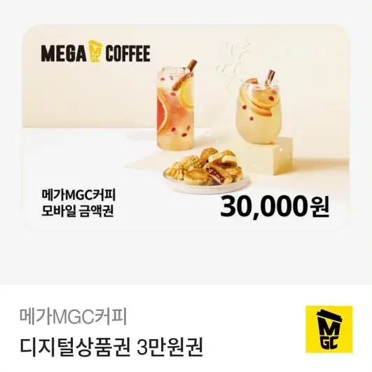 메가커피 상품권 3만원 판매합니다