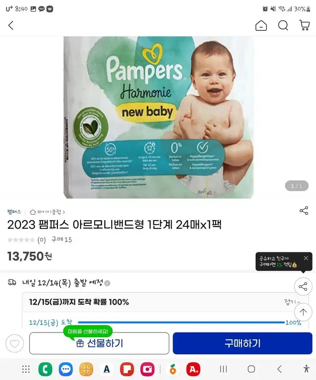 기저귀 브랜드 단계 밴드팬티 모든부분 자유설정 하기스 팸퍼스 마미포코 등