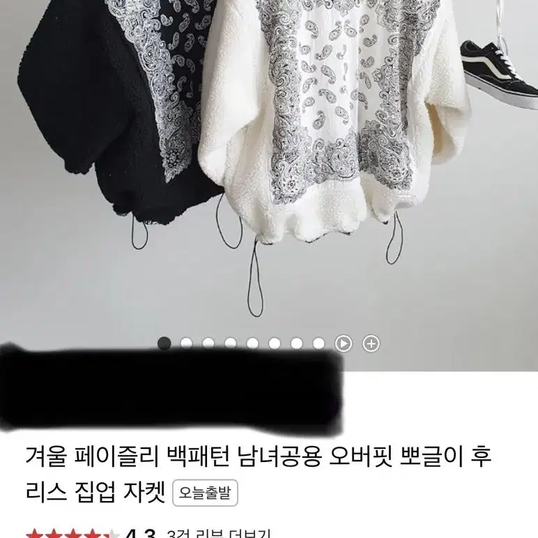 페이즐리 양털집업