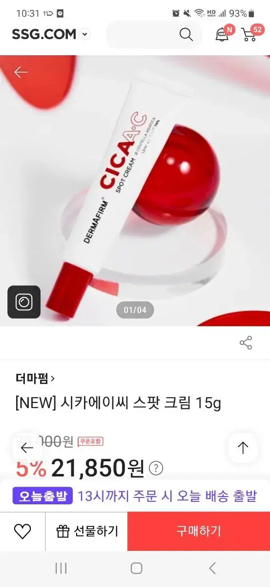 더마펌 씨카 에이씨 스팟 크림