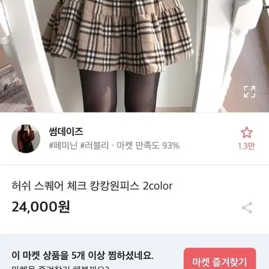 썸데이즈 허쉬 스퀘어넥 원피스 크리스마스 연말룩