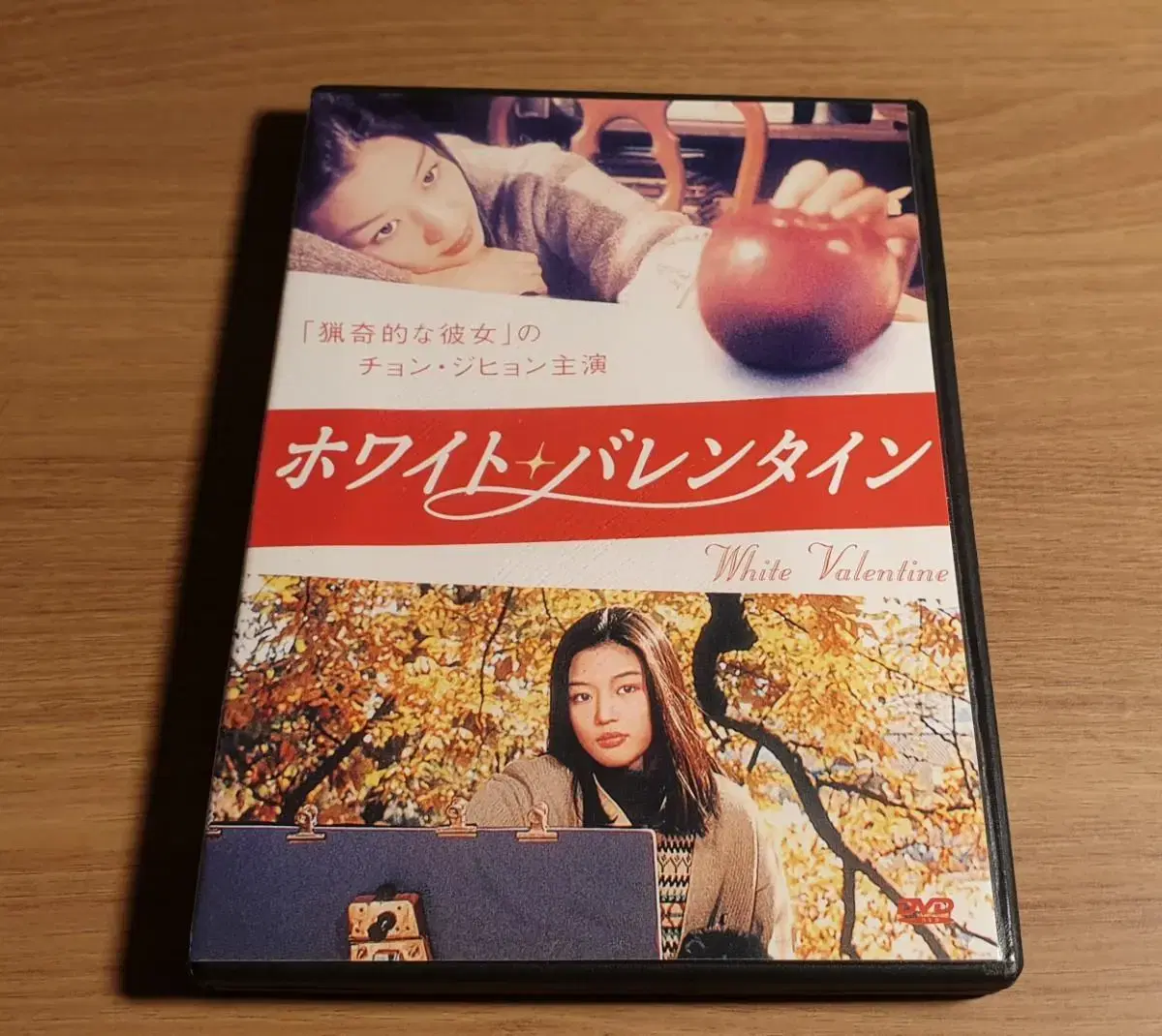 (희귀템) 일본 발매 엽기적인 그녀 DVD