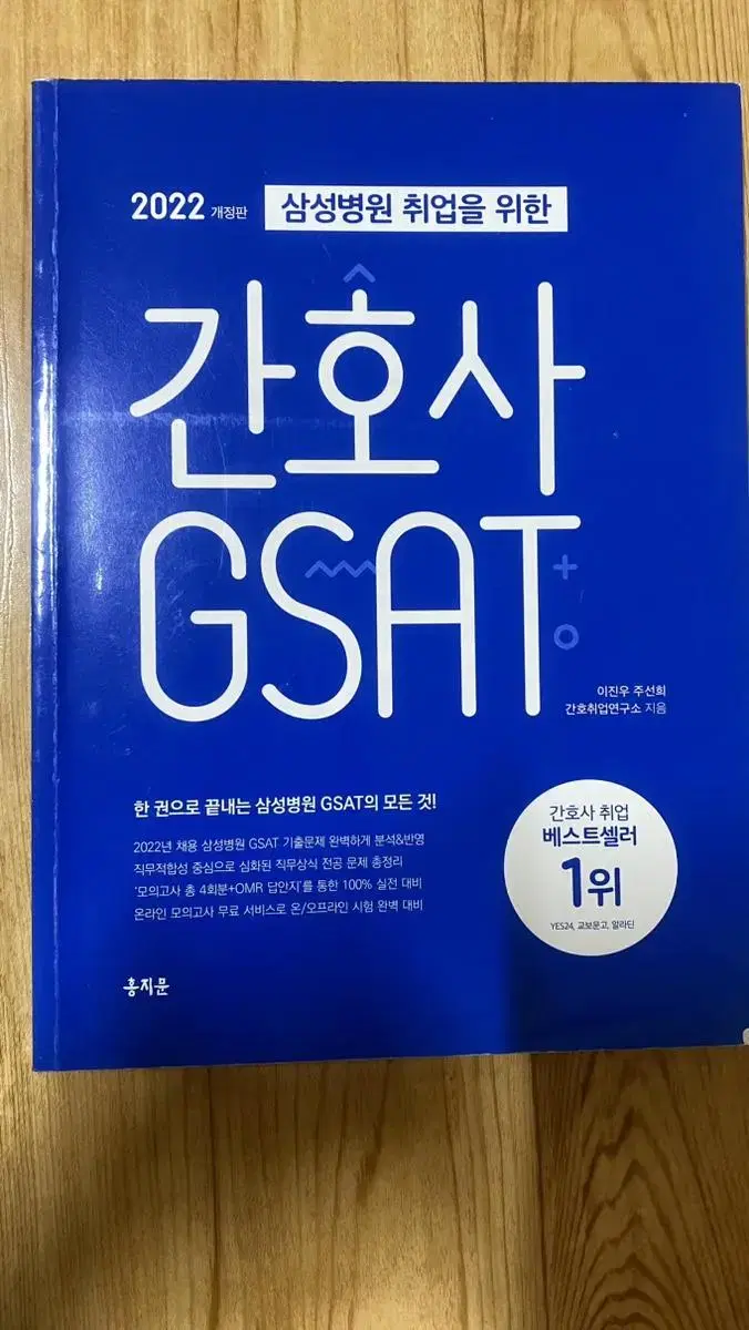 반택포) 삼성병원 GSAT 지싸트 문제집