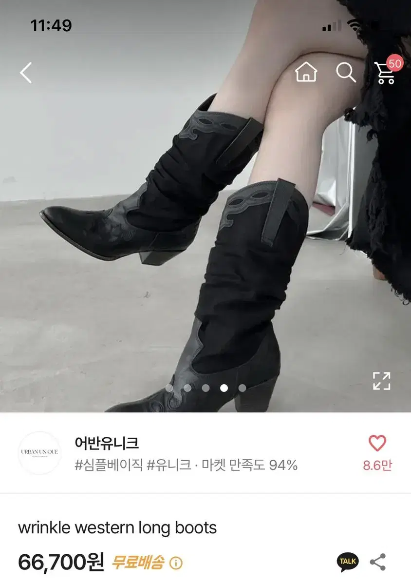 어반유니크웨스턴부츠 블랙 235