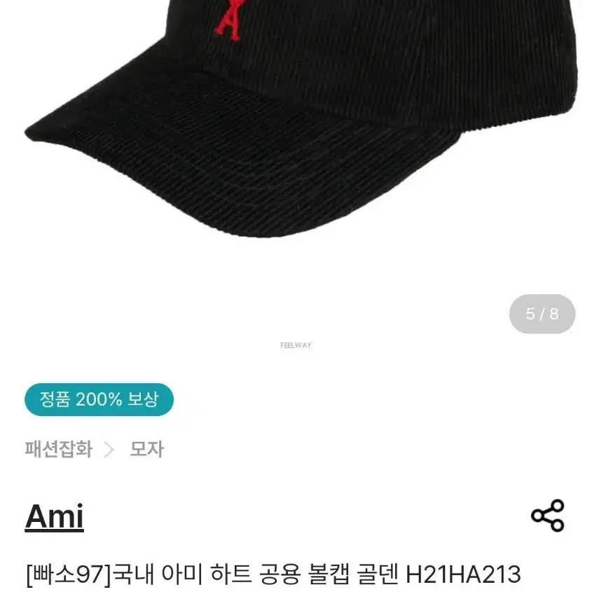 아미 Ami 코듀로이 골덴 볼캡