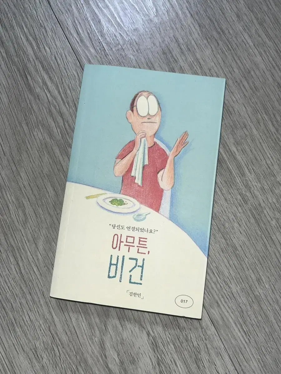 아무튼 비건