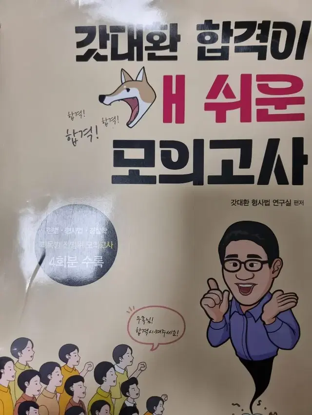 공무원 헌법, 행정법, 형사소송법, 형법 모의고사 판매합니다.