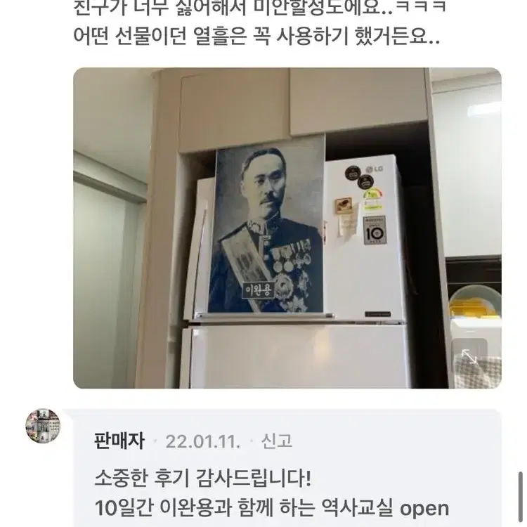 쓸데없는 선물 친일파 이완용 족자봉