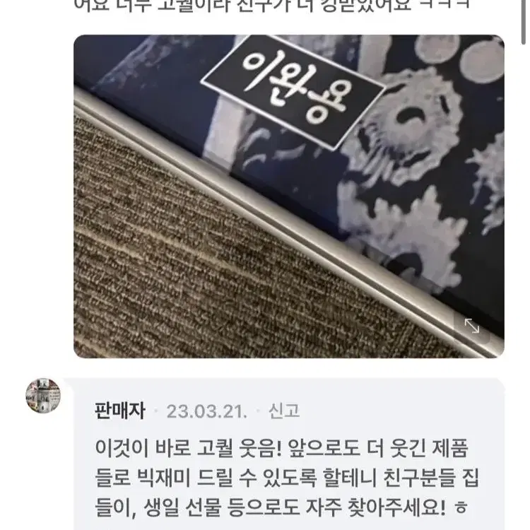 쓸데없는 선물 친일파 이완용 족자봉