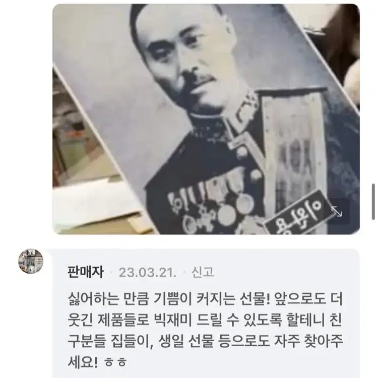 쓸데없는 선물 친일파 이완용 족자봉