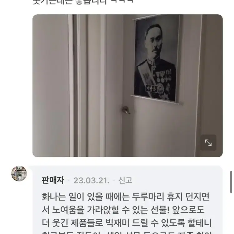 쓸데없는 선물 친일파 이완용 족자봉