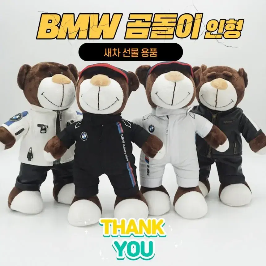 BMW 인형 새차 바이크장식 선물용품