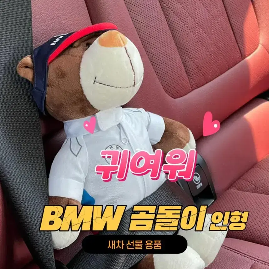 BMW 인형 새차 바이크장식 선물용품