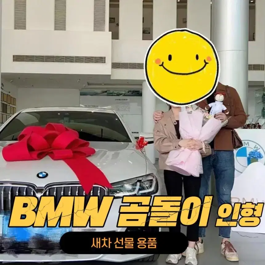 BMW 인형 새차 바이크장식 선물용품