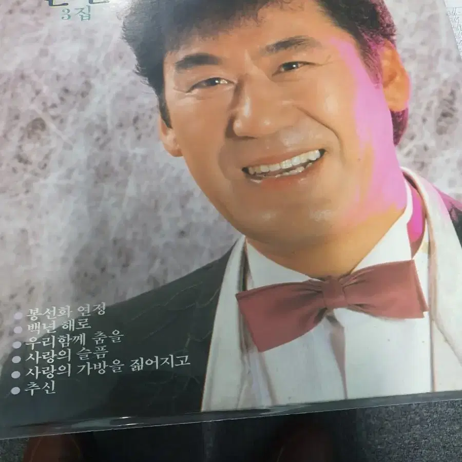 lp.현철3집...봉선화연정.