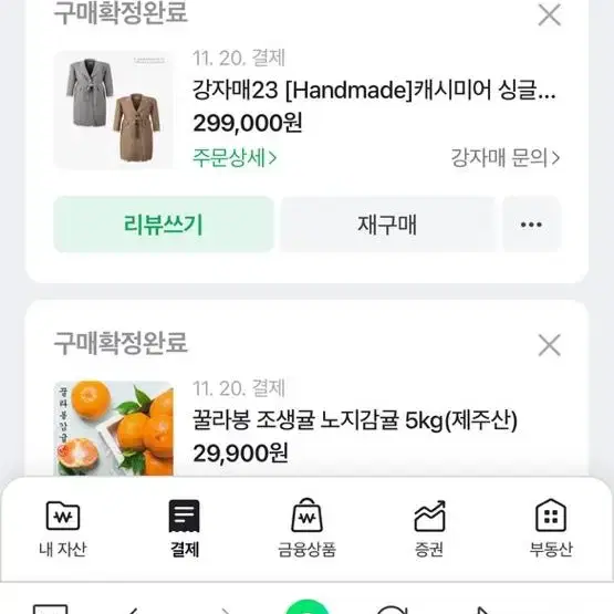 강자매 캐시미어 싱글 맥시 코트 (카멜브라운 free)