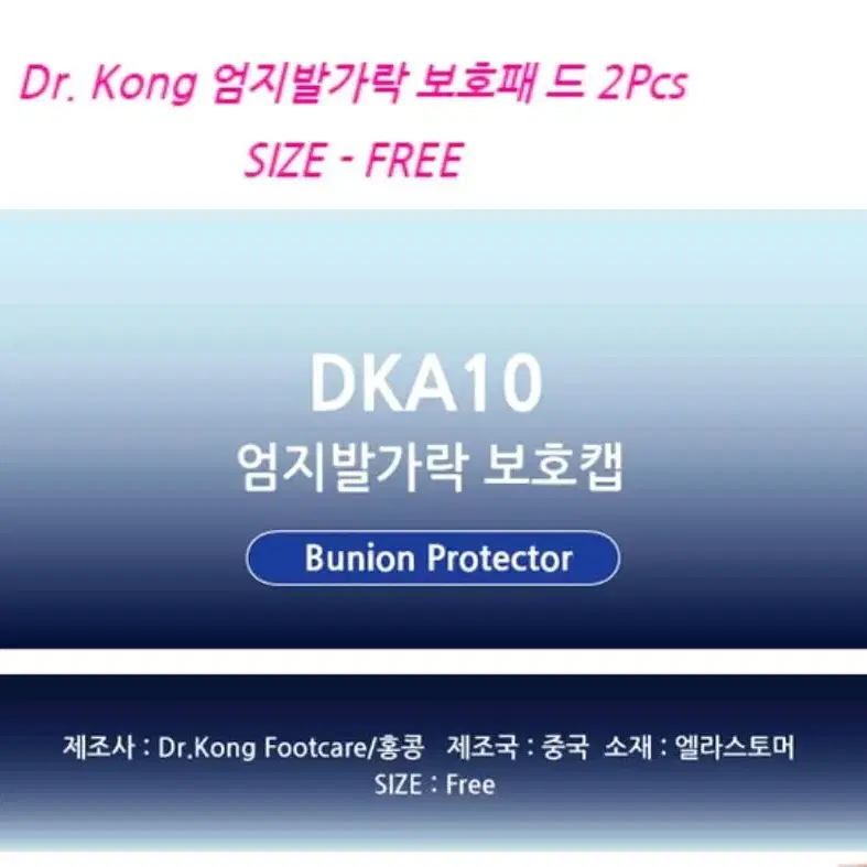 15000Dr.Kong 엄지발가락 보호캡보호패드 Free 좌.우 2pcs