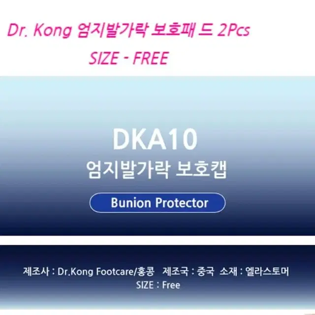 15000Dr.Kong 엄지발가락 보호캡보호패드 Free 좌.우 2pcs