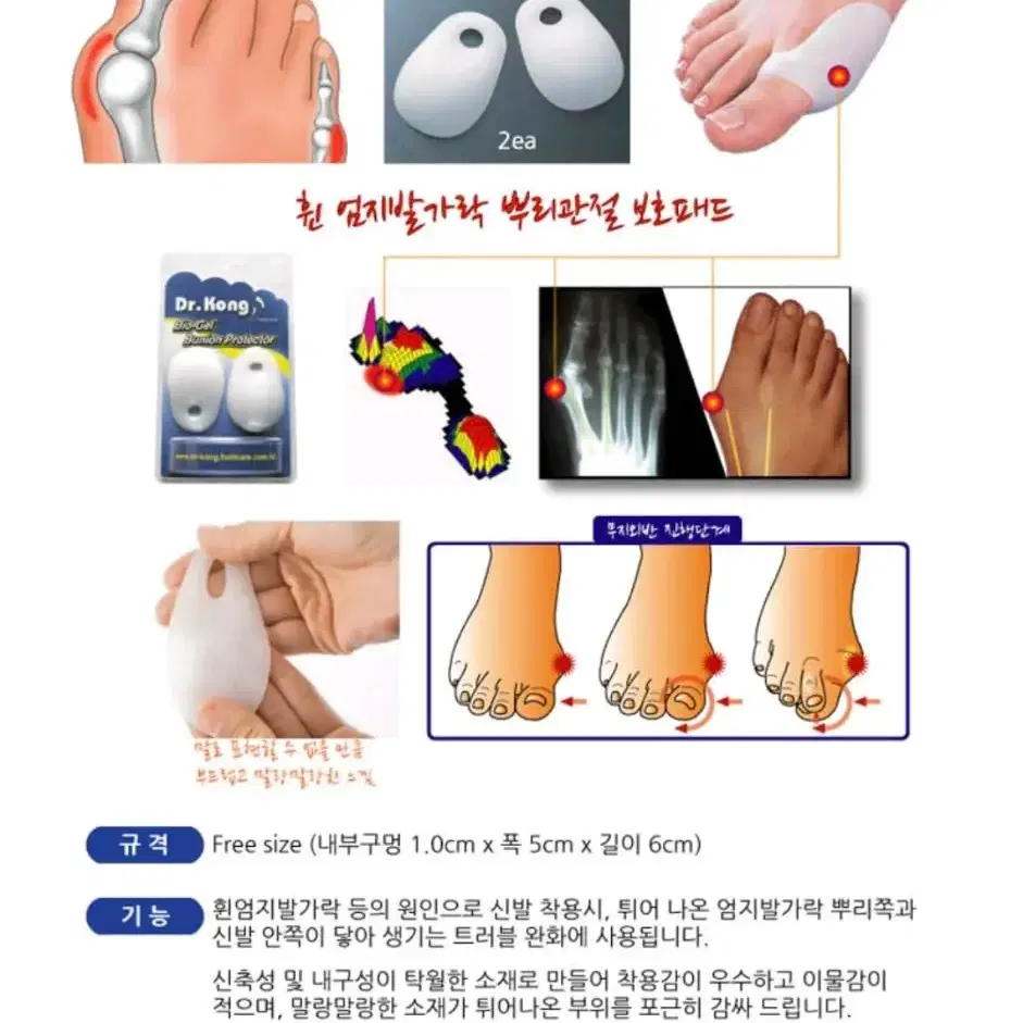 15000Dr.Kong 엄지발가락 보호캡보호패드 Free 좌.우 2pcs