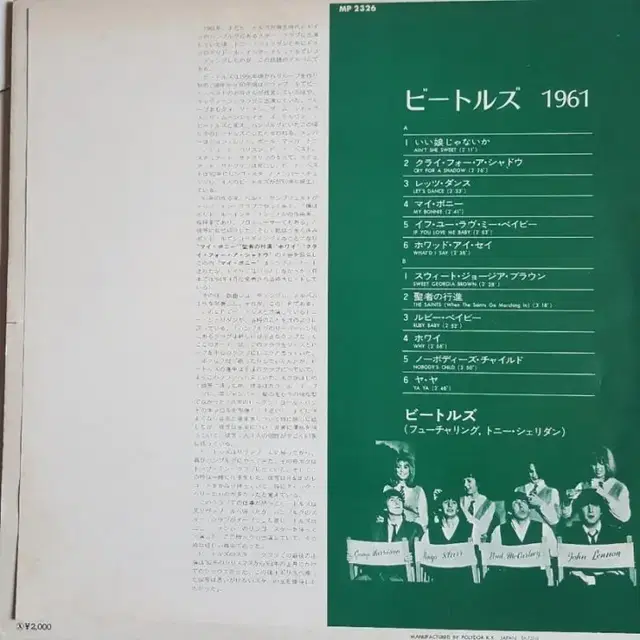 THE BEATLES - IN THE BEGINNING LP(일본초반)