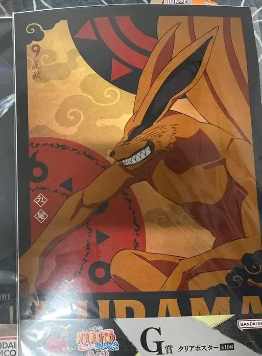 Naruto First Lottery G Prize poster Kurama