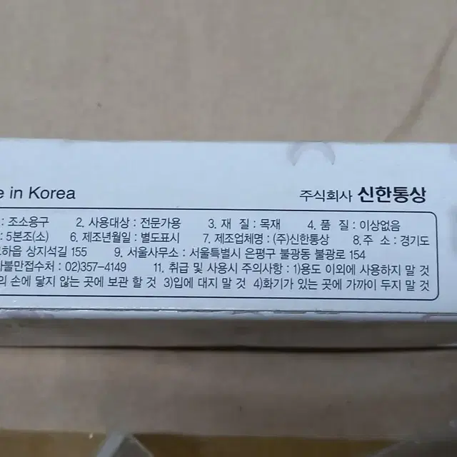 6100 신한조소용구세트 15cm 목재 전문가용