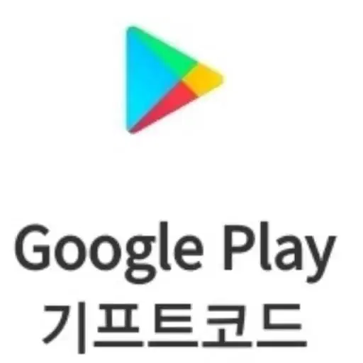 구글기프트 5만원권판매