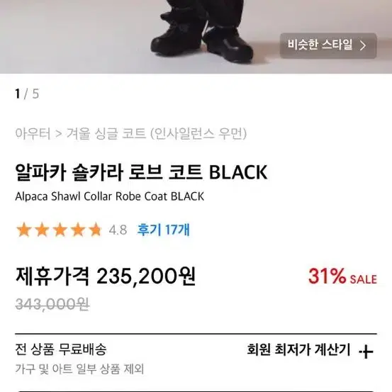 인사일런스 우먼 알파카 로브 코트 팝니다