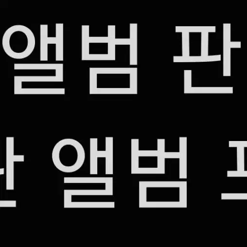 힙합 앨범 판매 (절판앨범포함) 비프리이센스빈지노양홍원이그니토더콰이엇