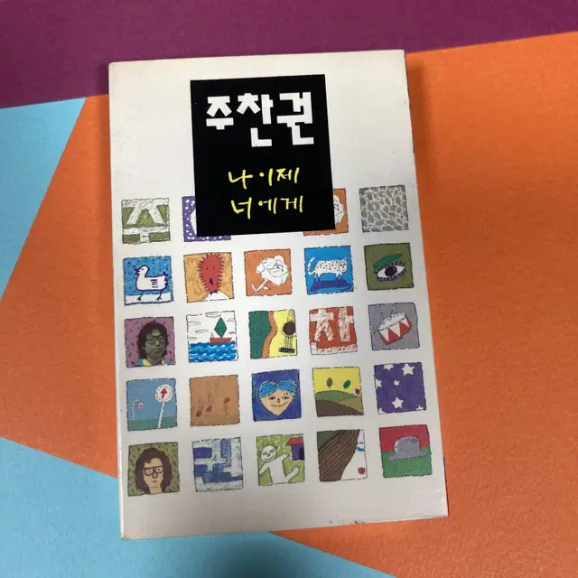 [중고음반/TAPE] 들국화 주찬권 2집 카세트테이프 아세아레코드 초판