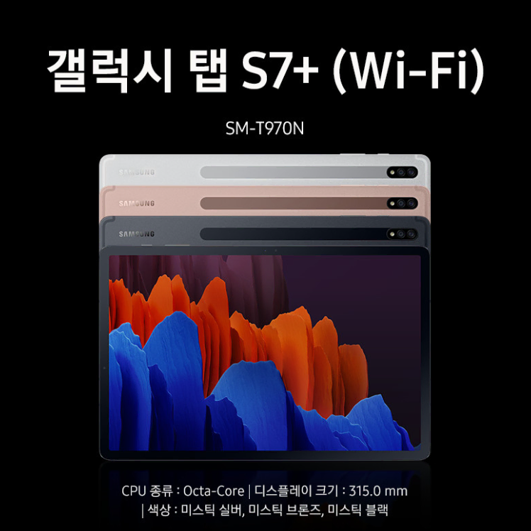 삼성전자 갤럭시탭 SM-T970 갤럭시 탭 S7+ 완벽리퍼