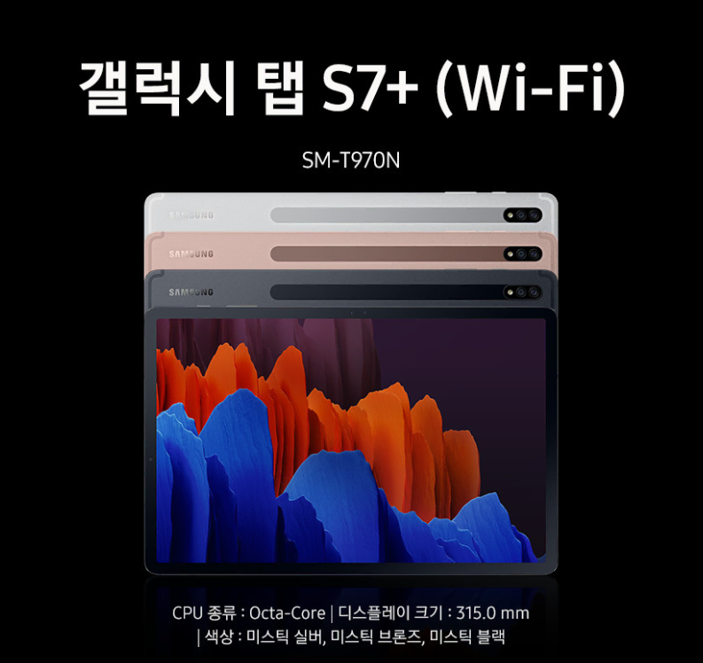 삼성전자 갤럭시탭 SM-T970 갤럭시 탭 S7+ 완벽리퍼