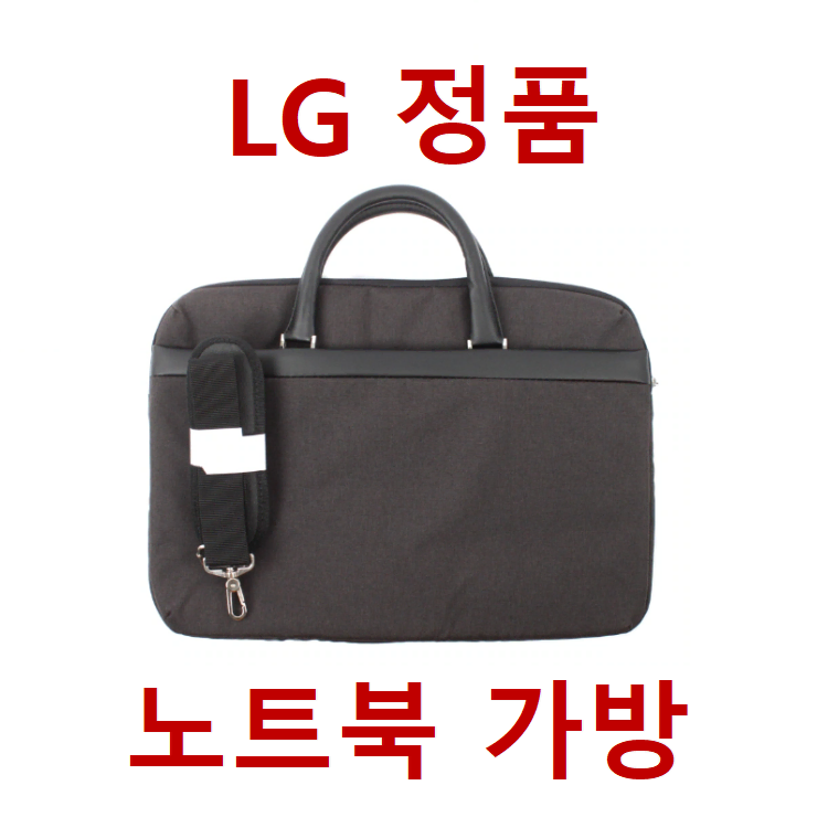 (LG 정품) 고급 노트북 가방