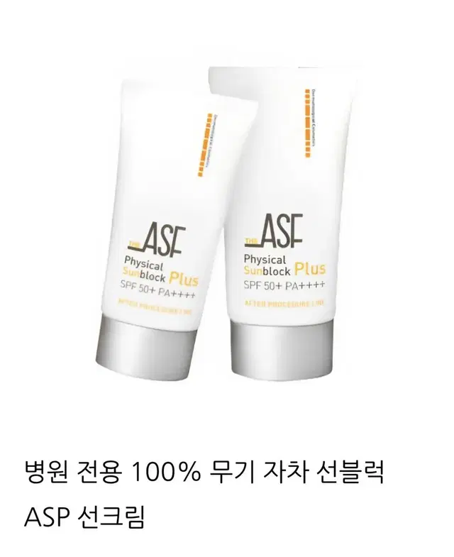 ASF 피지컬 무기자차 선크림