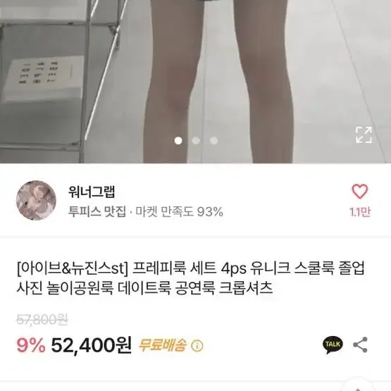 에이블리 워너그랩 프레피룩 세트 스쿨룩 공연룩