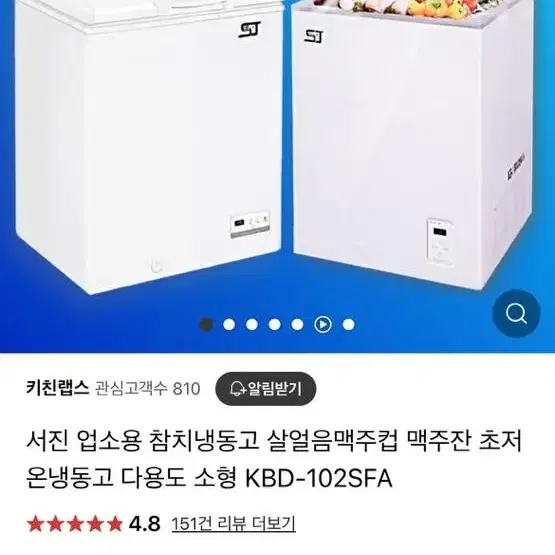 키친랩스 냉동고