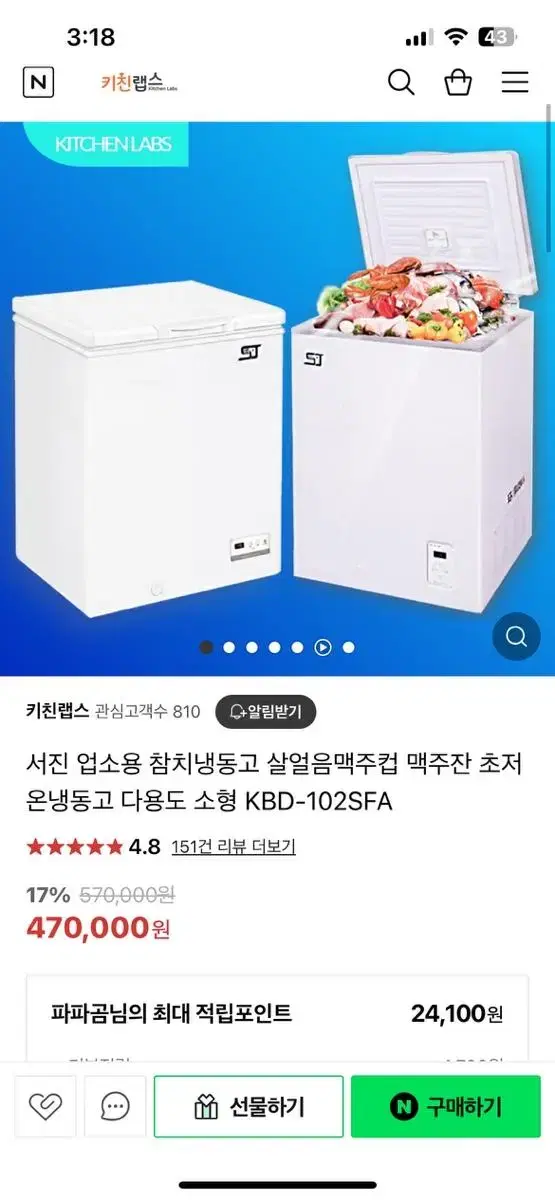 키친랩스 냉동고