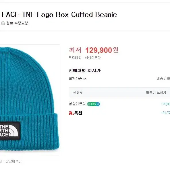 새제품) 노스페이스 비니 TNF LOGO BOX Cuff 아쿠스틱 블루